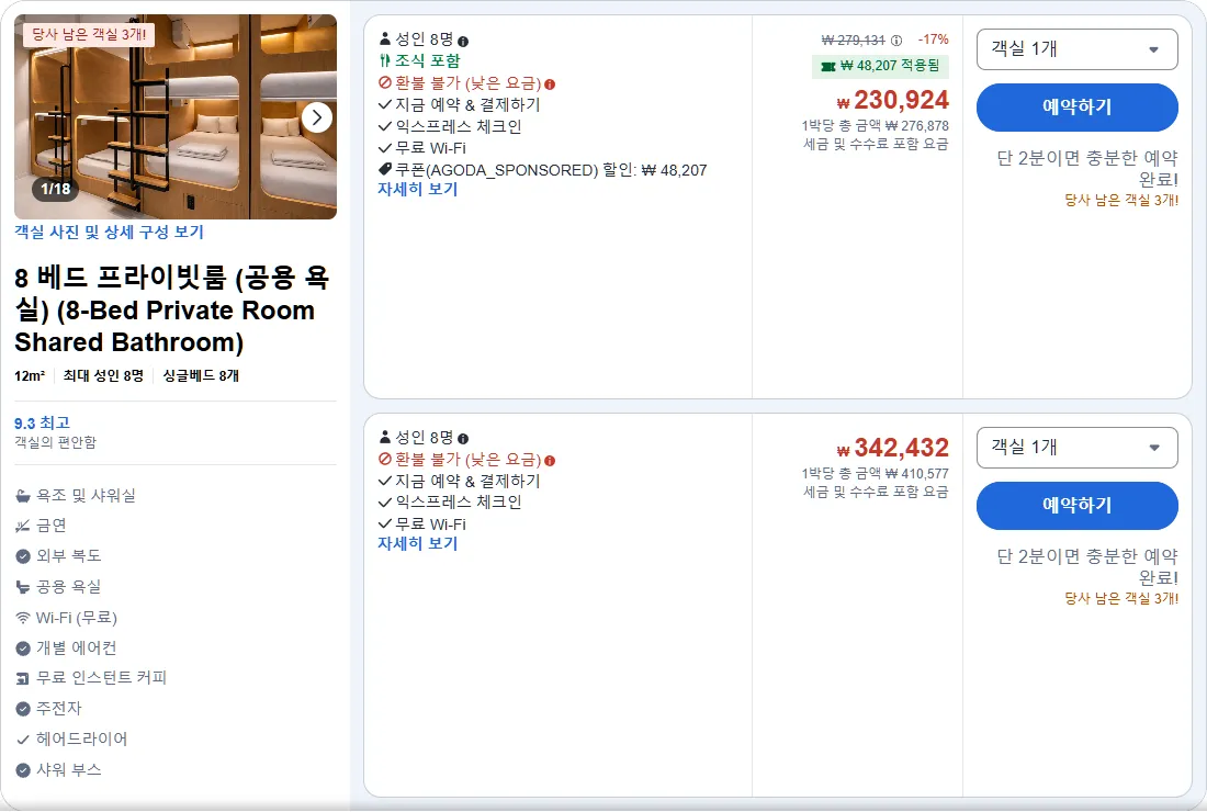 8 베드 프라이빗룸 (공용 욕실) (8-Bed Private Room Shared Bathroom)