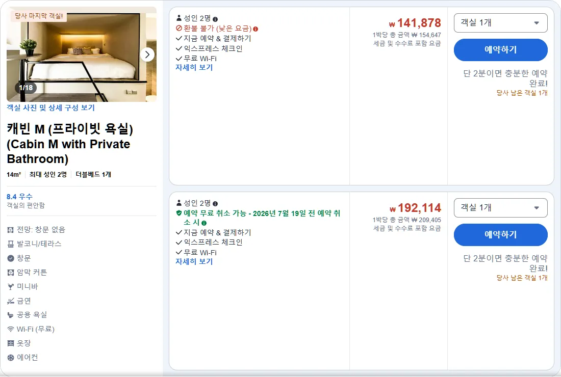 캐빈 M (프라이빗 욕실)