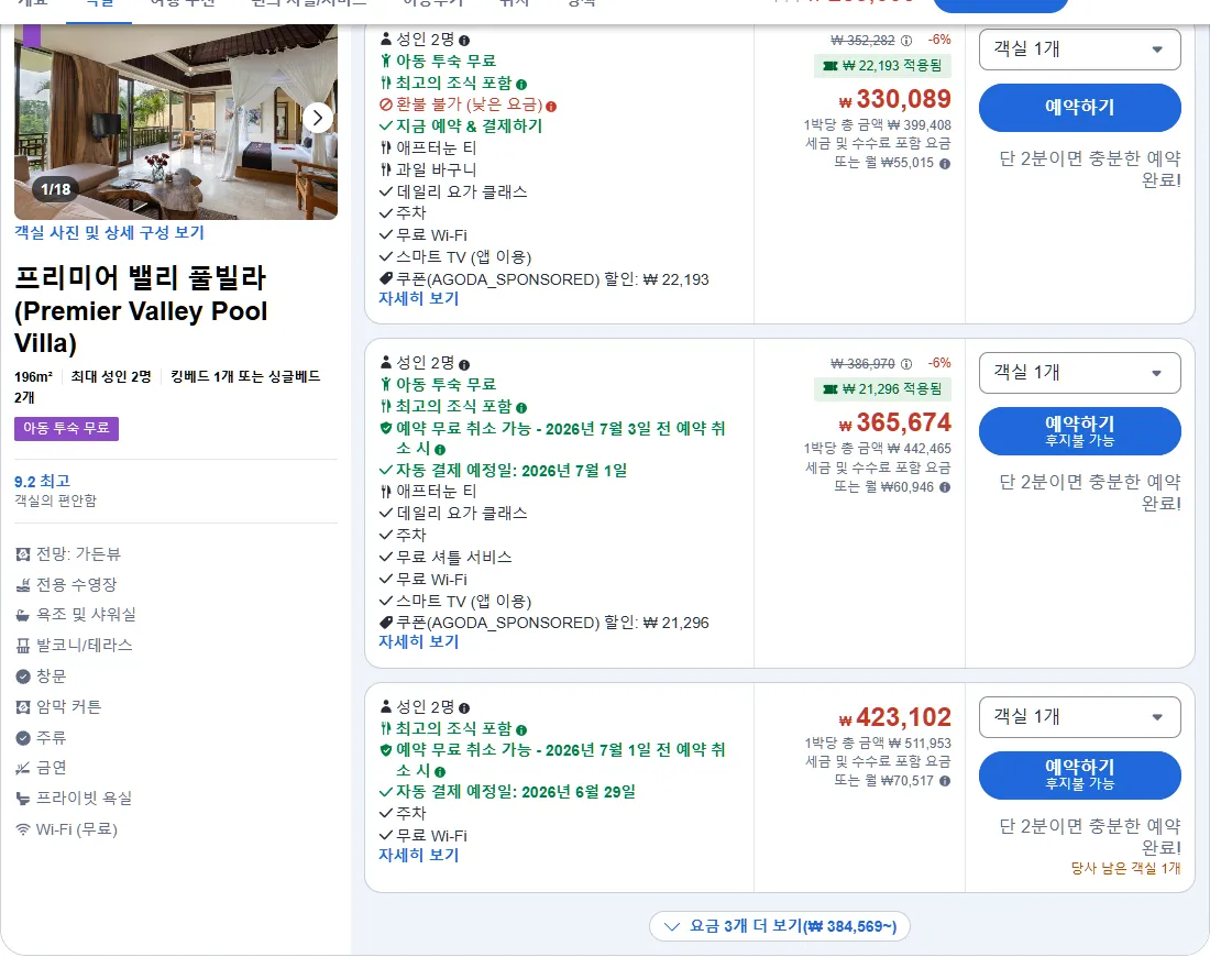 프리미어 밸리 풀빌라 (Premier Valley Pool Villa)