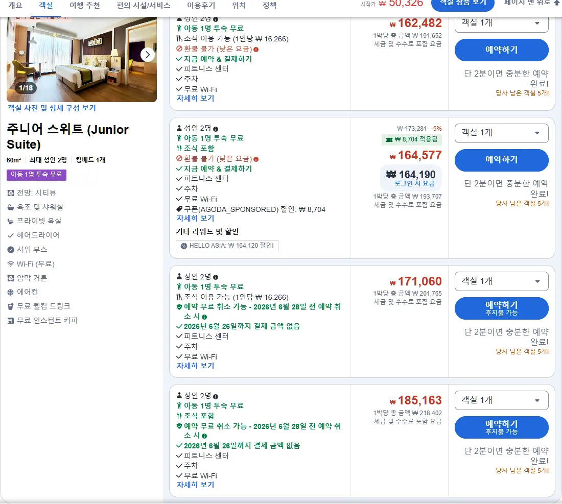 주니어 스위트 (Junior Suite)