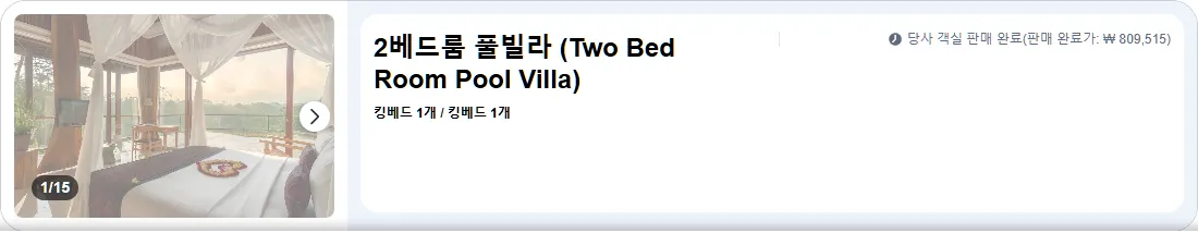 2베드룸 풀빌라 (2 Bedroom Pool Villa)