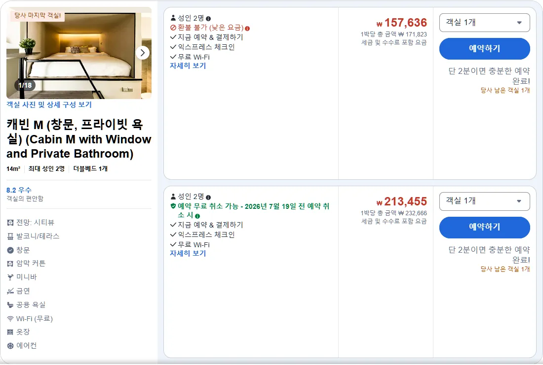 캐빈 M (창문, 프라이빗 욕실)