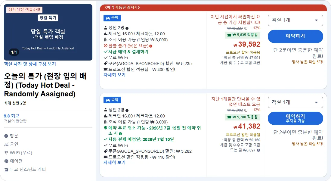 오늘의 특가 (현장 임의 배정)