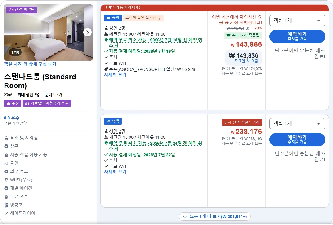 스탠다드룸