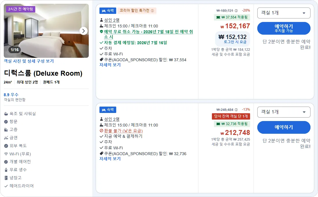 디럭스룸