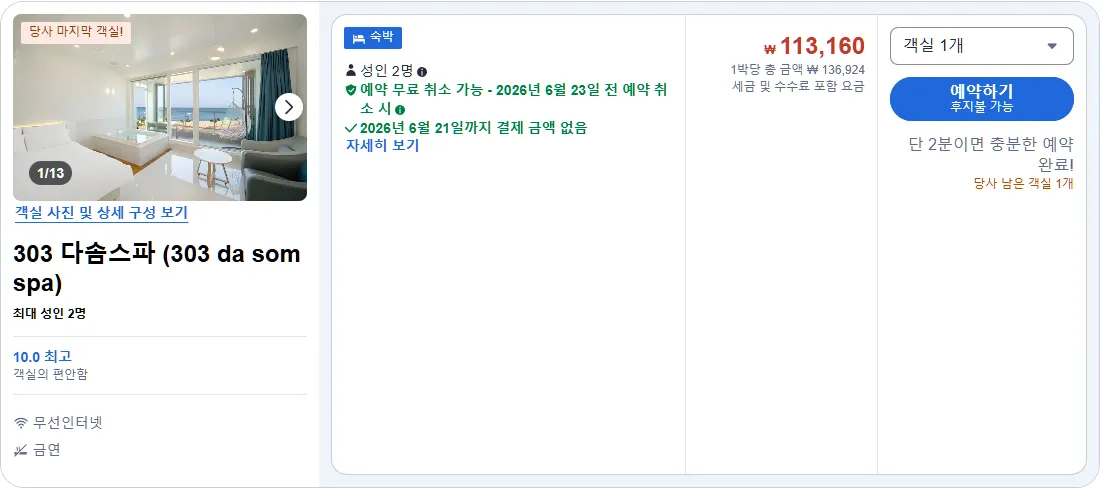 303 다솜스파 (303 da som spa)