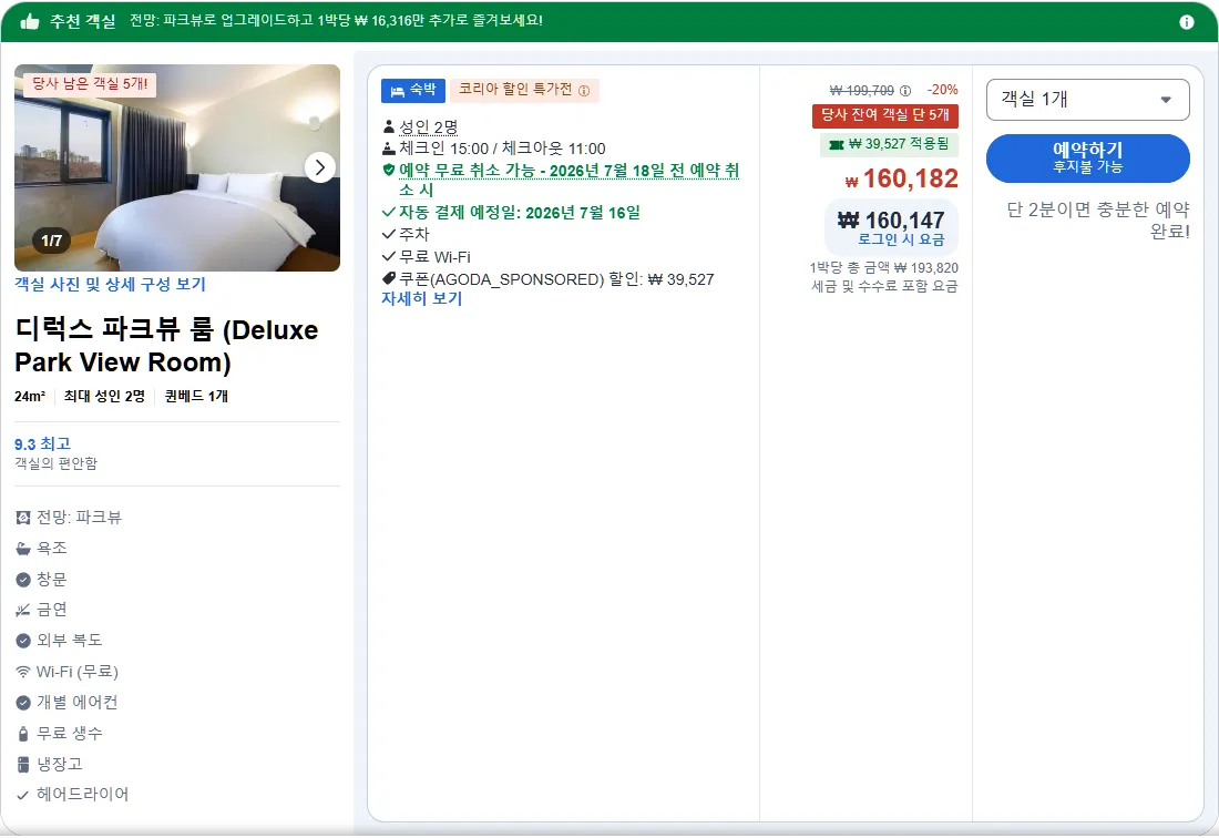 디럭스 파크뷰 룸