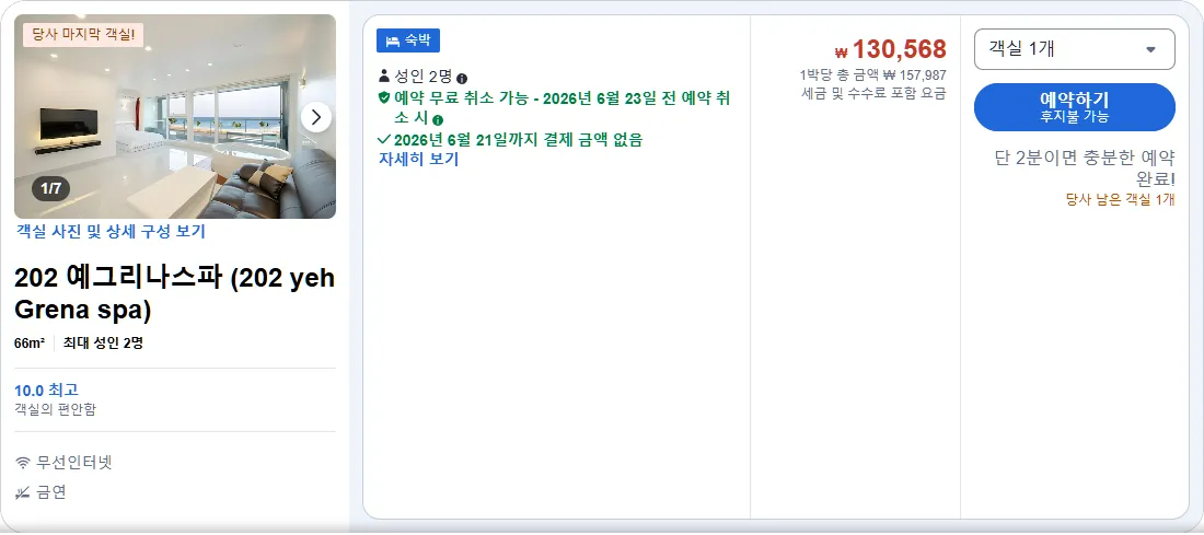 202 예그리나스파 (202 yeh Grena spa)