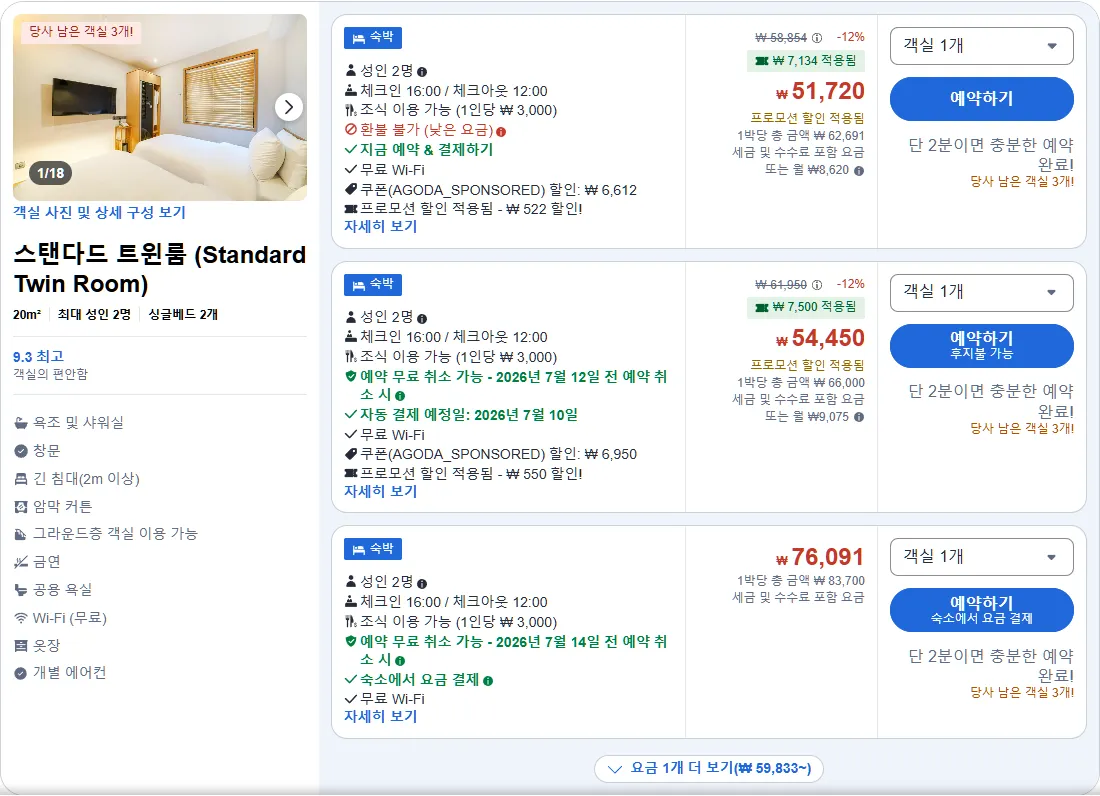 스탠다드 트윈룸