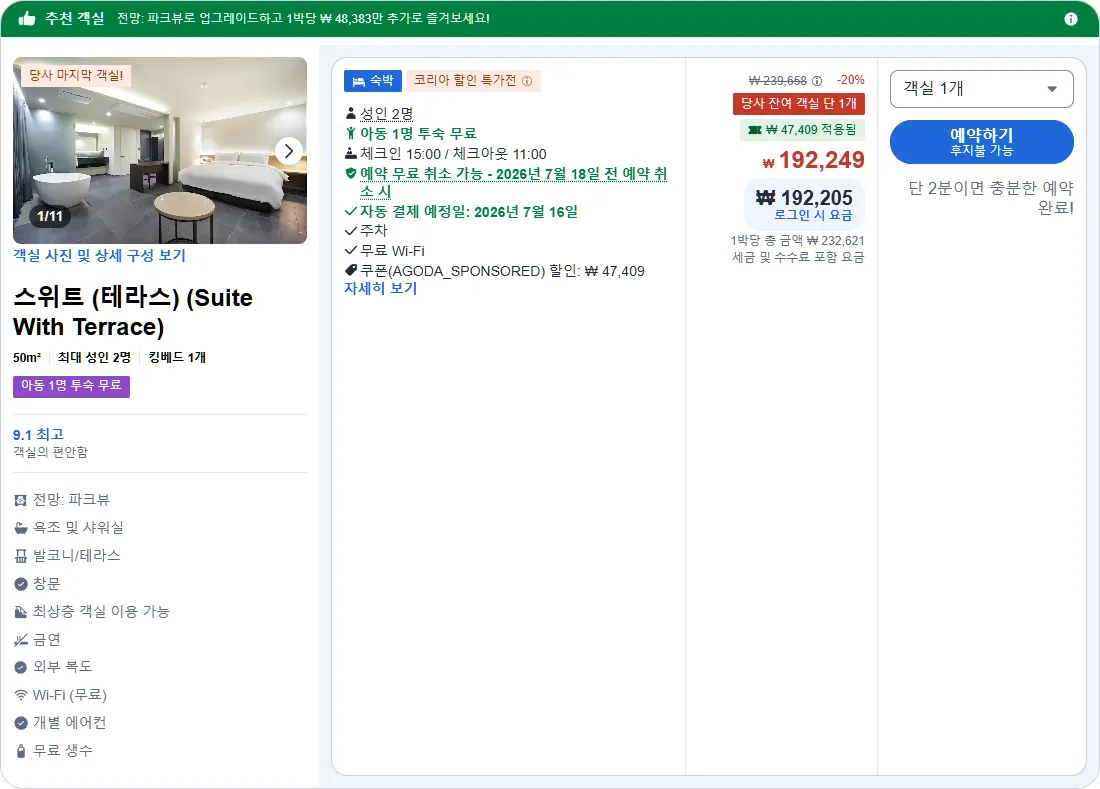 스위트 (테라스)