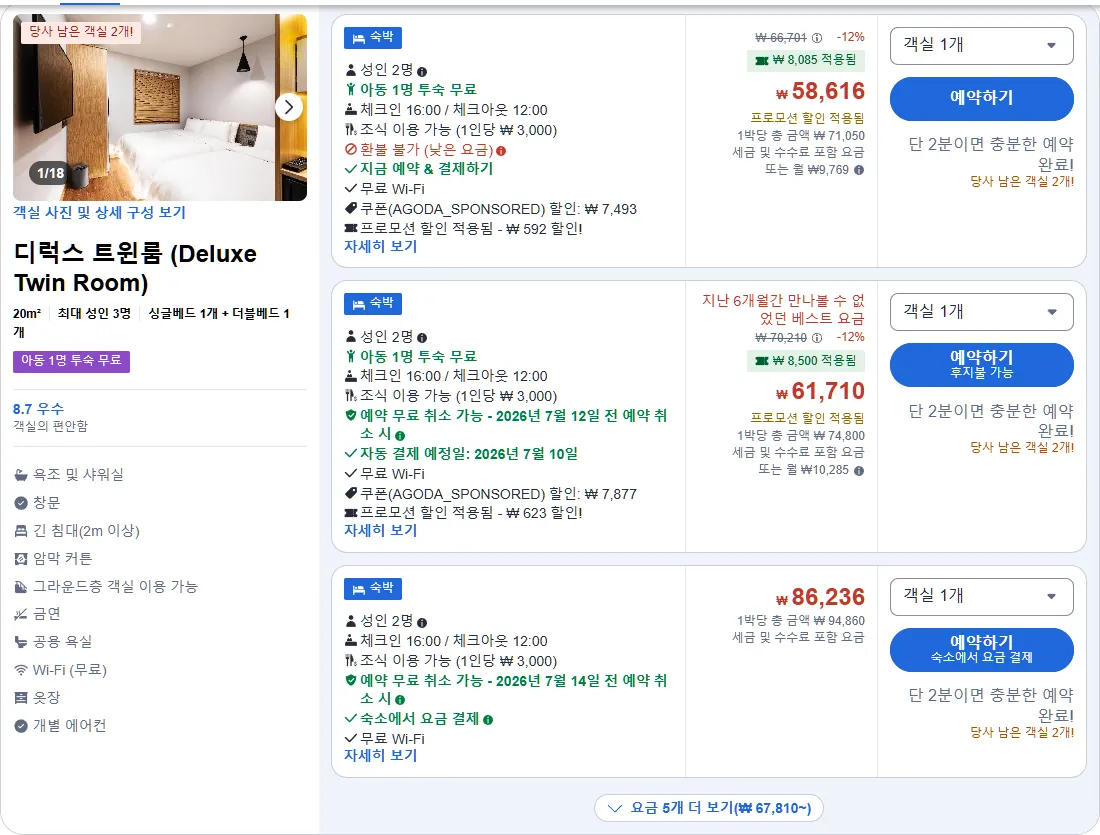 디럭스 트윈룸