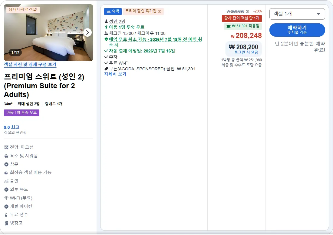 프리미엄 스위트 (성인 2)