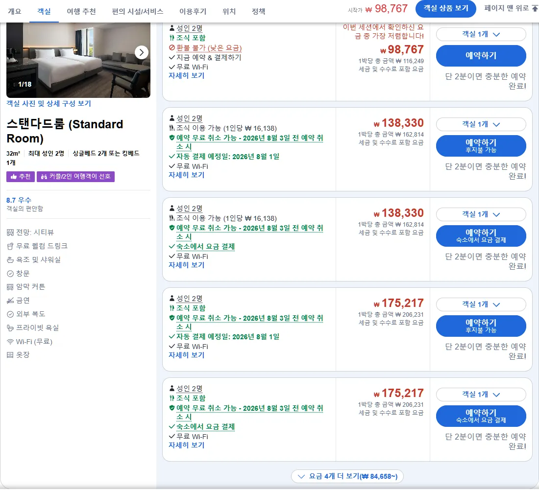 스탠다드룸 (Standard Room)