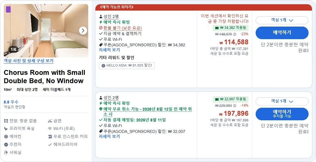 코러스 룸 (스몰 더블베드, 창문 없음) / Chorus Room with Small Double Bed, No Window