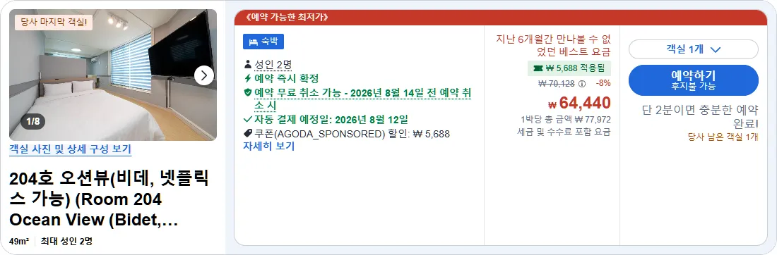 204호 오션뷰(비데, 넷플릭스 가능)