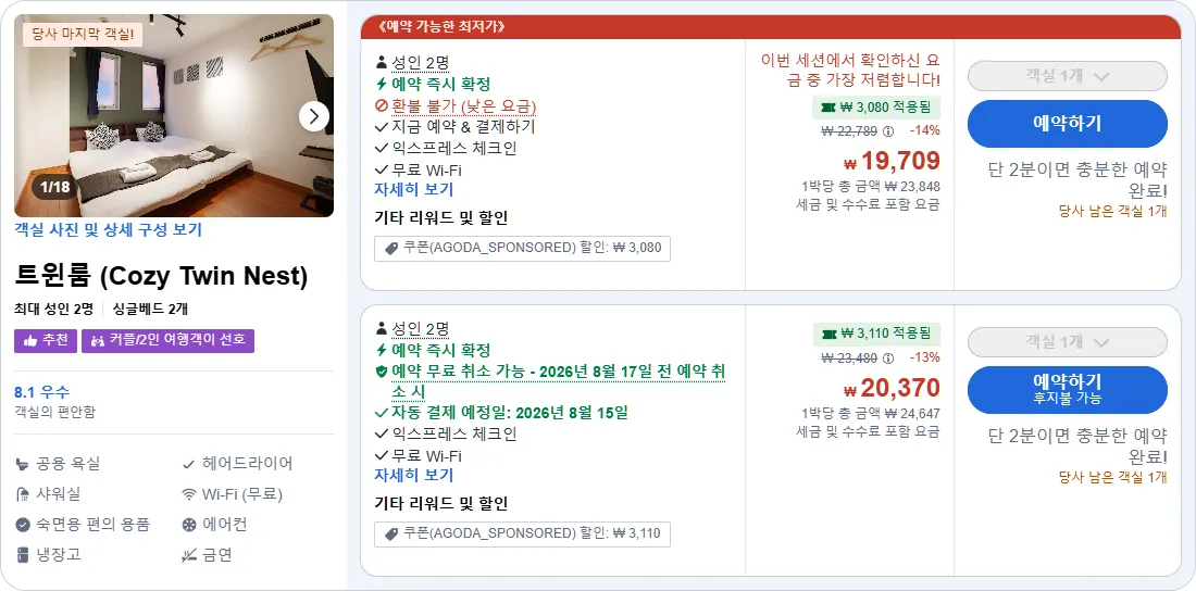 트윈룸