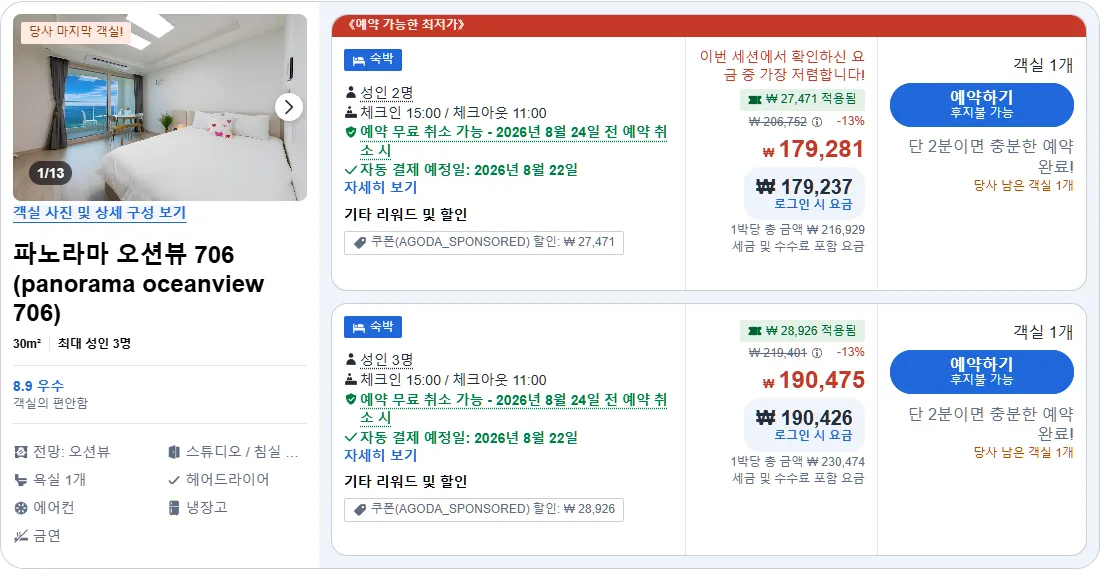 파노라마 오션뷰 706