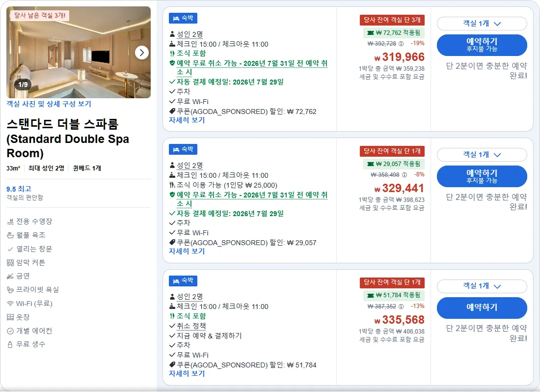 스탠다드 더블 스파룸