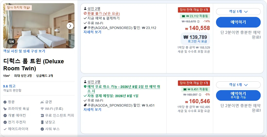 디럭스 룸 트윈
