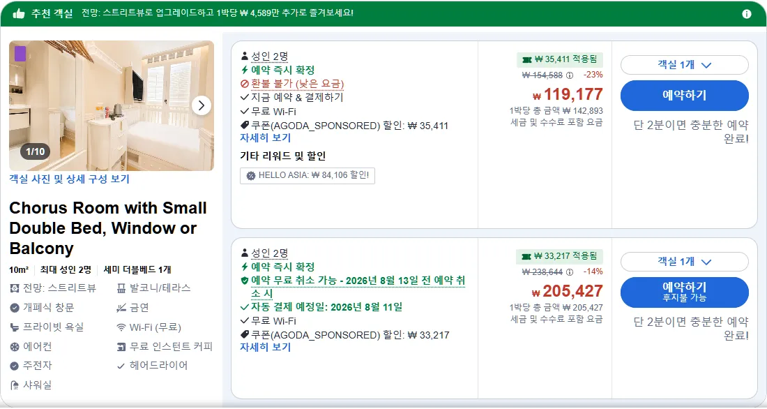 코러스 룸 (스몰 더블베드, 창문 또는 발코니) / Chorus Room with Small Double Bed, Window or Balcony