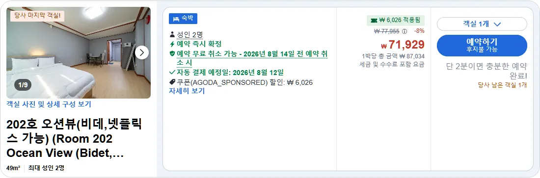 202호 오션뷰(비데,넷플릭스 가능)