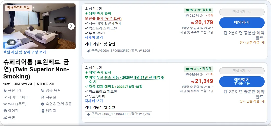 슈페리어룸 (트윈베드, 금연)