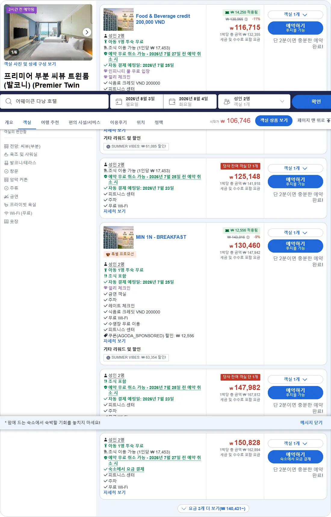 프리미어 부분 씨뷰 트윈룸 (발코니) (Premier Partial Seaview Twin Room with Balcony)