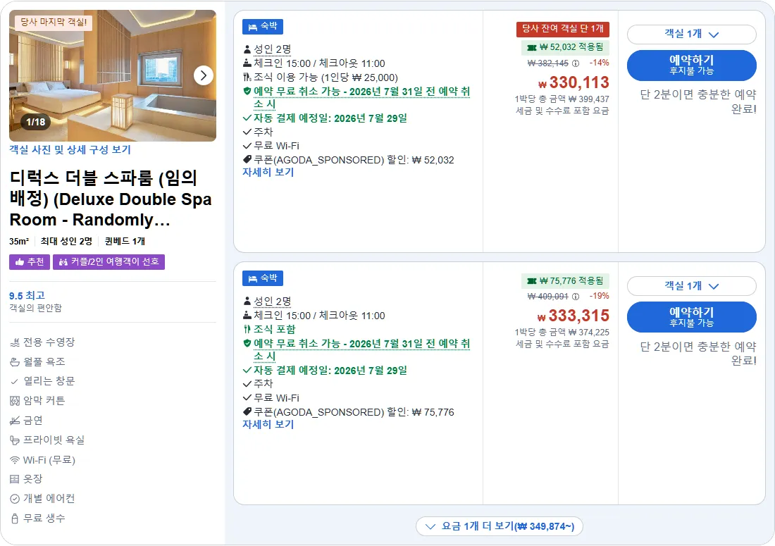 디럭스 더블 스파룸 (임의 배정)
