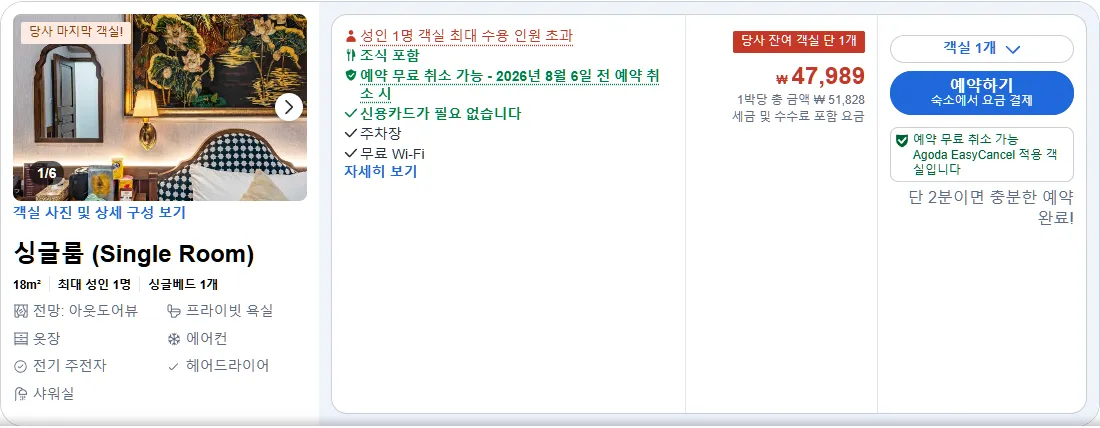 싱글룸 (Single Room)