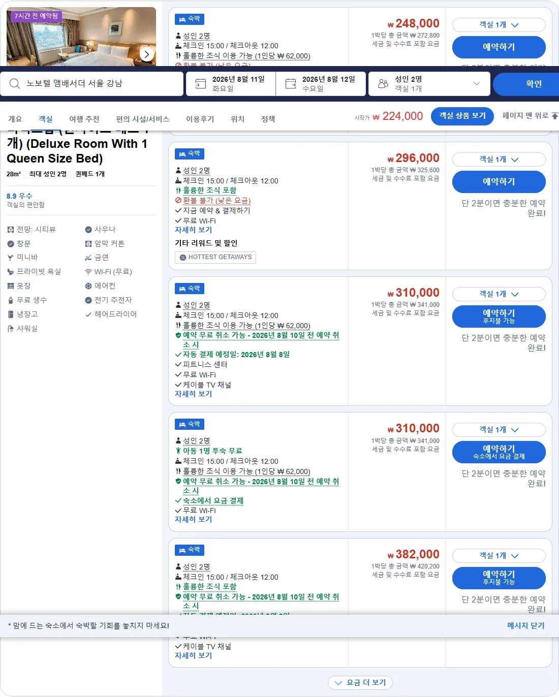 디럭스룸 (퀸사이즈 베드 1개)