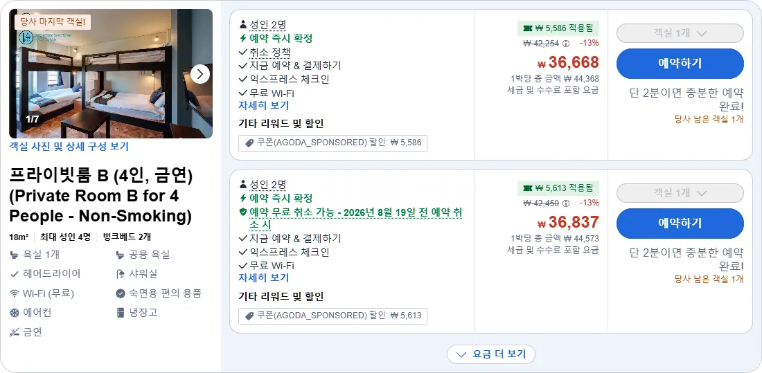 프라이빗룸 B (4인, 금연)
