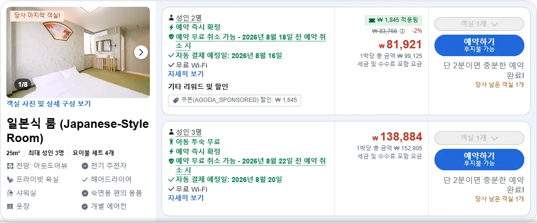 일본식 룸