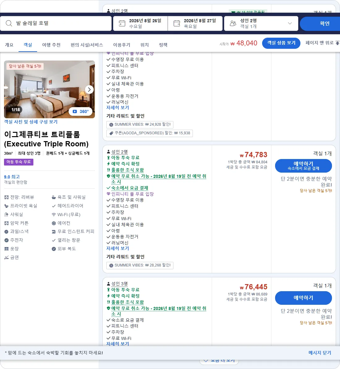 이그제큐티브 트리플룸