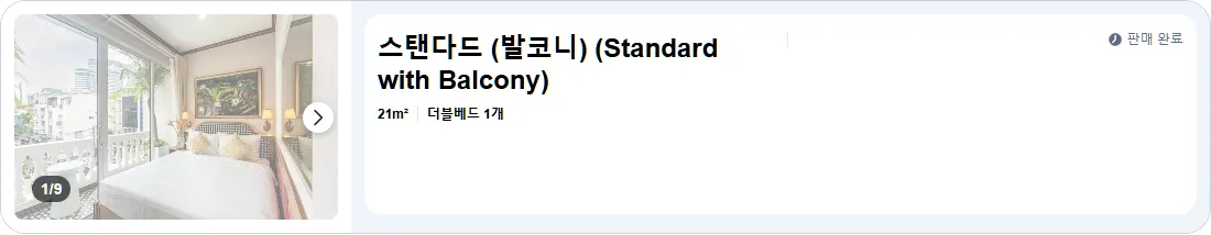 스탠다드 (발코니) (Standard with Balcony)