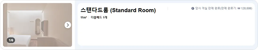 스탠다드룸