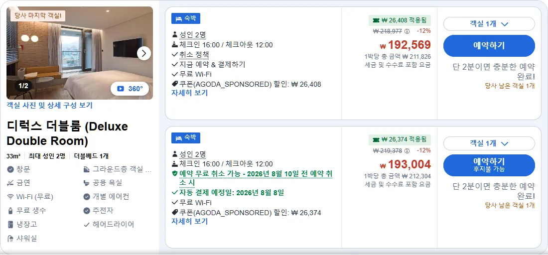 디럭스 더블룸