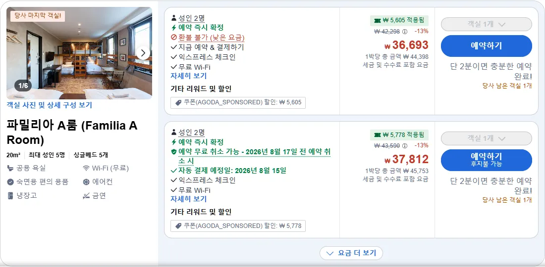 파밀리아 A룸