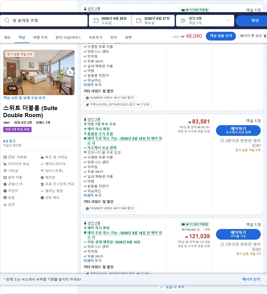 스위트 더블룸