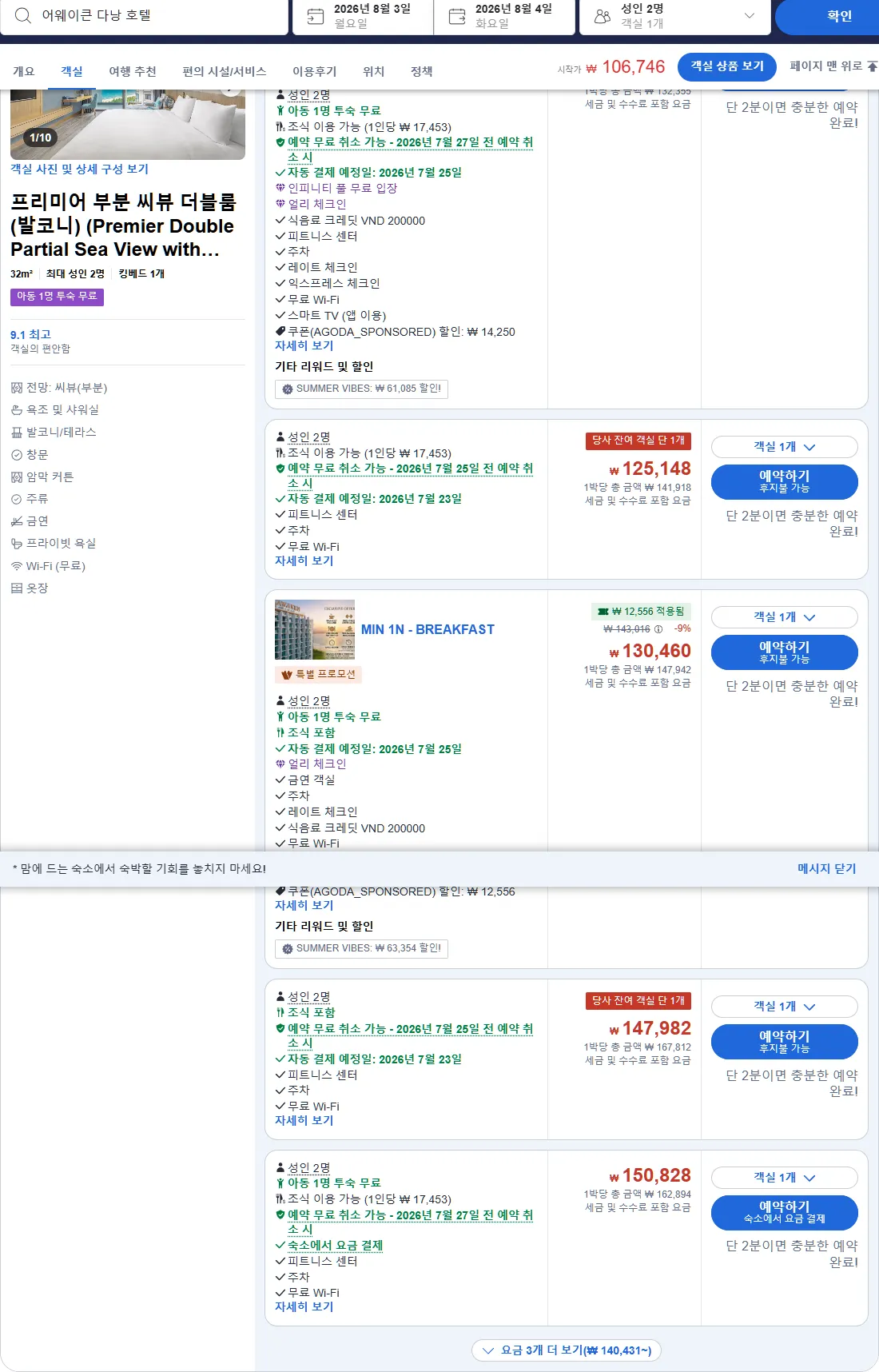 프리미어 부분 씨뷰 더블룸 (발코니) (Premier Partial Seaview Double Room with Balcony)