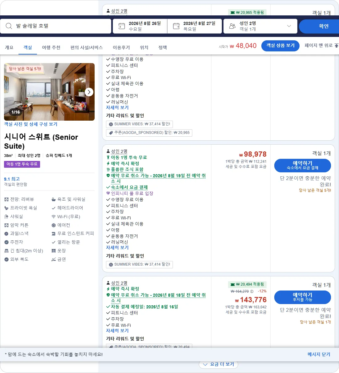 시니어 스위트