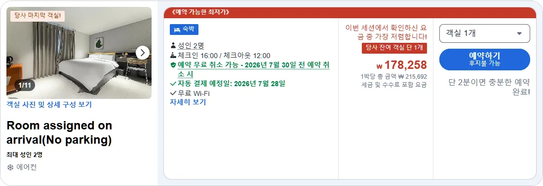 객실랜덤 (주차 불가)