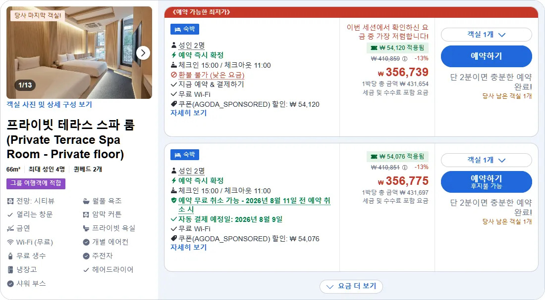 프라이빗 테라스 스파 룸