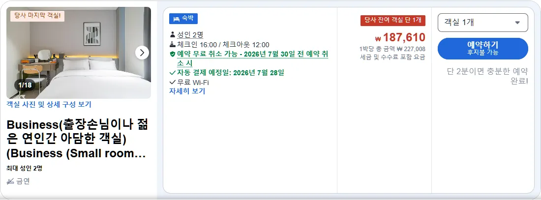 비즈니스 (출장객 또는 젊은 연인)