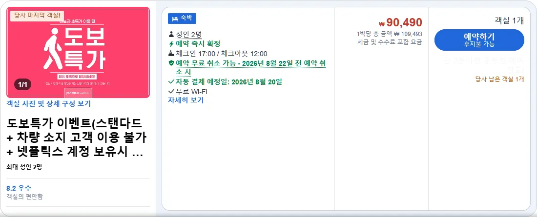 도보특가 이벤트 (스탠다드)