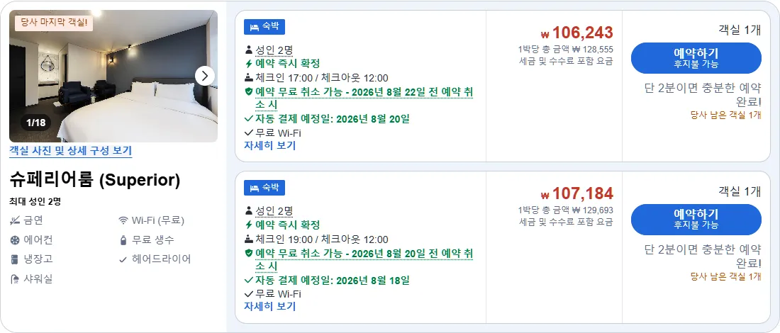 슈페리어룸