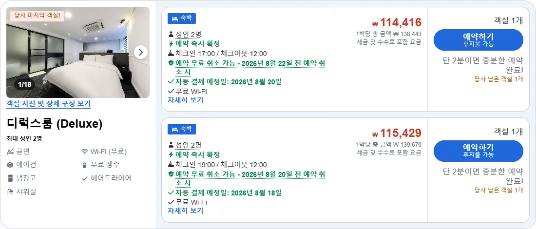 디럭스룸