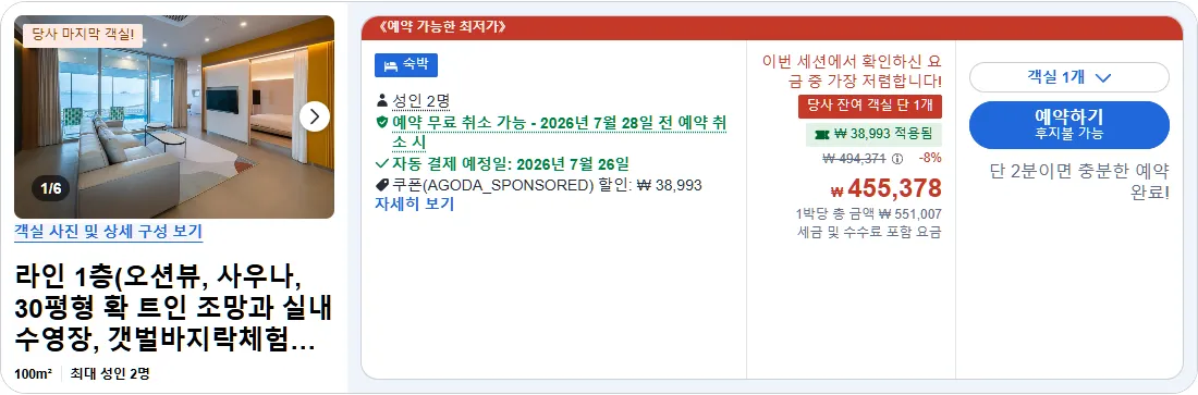 라인 1층(오션뷰, 사우나, 30평형 확 트인 조망과 실내수영장, 갯벌바지락체험가능)