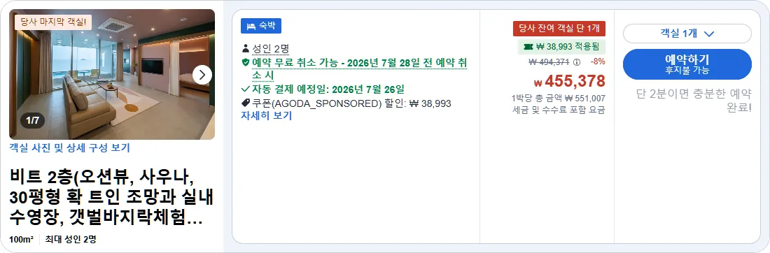 비트 2층(오션뷰, 사우나, 30평형 확 트인 조망과 실내수영장, 갯벌바지락체험가능)