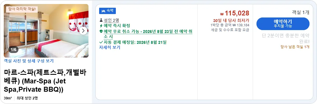 마르-스파