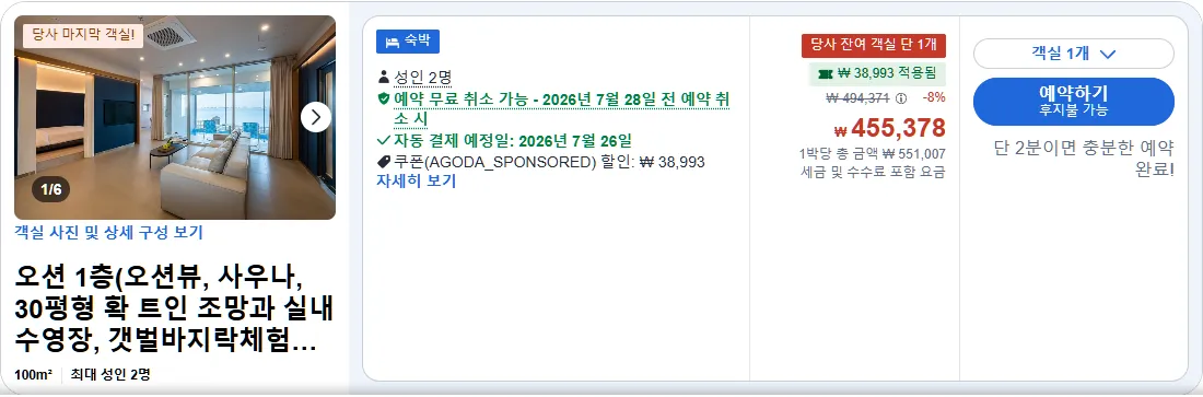오션 1층(오션뷰, 사우나, 30평형 확 트인 조망과 실내수영장, 갯벌바지락체험가능)